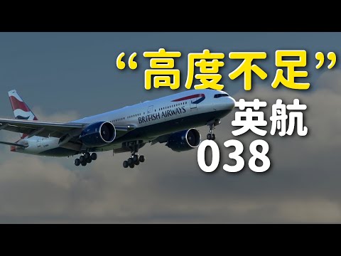 如何降落一架失去引擎的波音777 | 英國航空38號航班【空難模擬】