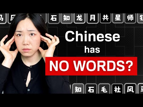Why Chinese words didn’t "exist" until the 20th century
