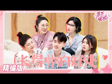 #杨笠 自曝还没结婚的原因！当场揭下#庞博 完美男人的假面具？两人给脱口秀能力排序#展开说说 What Sisters Say