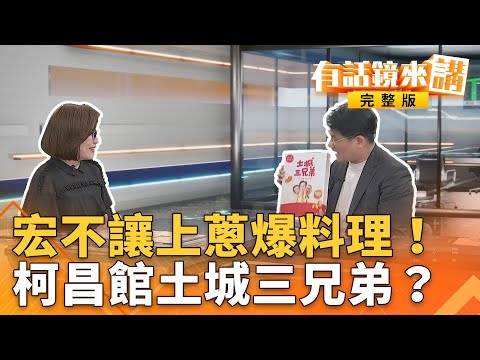 爆！#謝幸恩.#王鴻薇助理兜售偷拍照斂財？狗仔集團#藍白合？#館長現身法院！昌力挺陪吃漢堡！把司法當秀場＂吃到飽＂？｜有話鏡來講 20251007