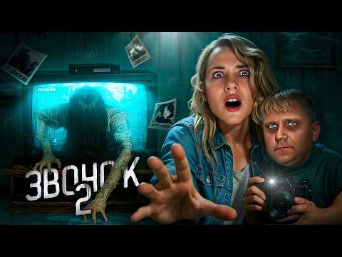 Звонок 2 - ТРЕШ ОБЗОР на фильм