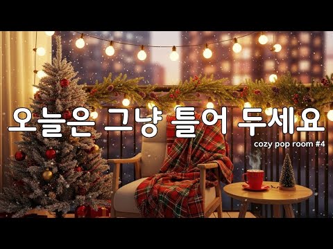 [playlist] 희미하게 번지는 순간들, 조용히 듣고 싶은 로파이 팝 발라드 | Fading Moments – Quiet Lofi Pop Ballad Playlist