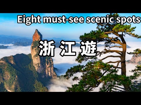 A video takes everyone on a tour of Zhejiang! The Zhejiang people  who are famous for being good at