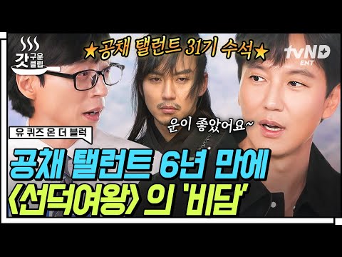 [#유퀴즈온더블럭] BTS 진의 롤모델이 된 «선덕여왕» 김남길✨ 퇴폐미의 정석 국민짐승남 김남길, 실제로는 푼수 그 자체⁉🤣 | #갓구운클립