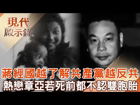 Chiang Ching-kuo was once a hostage of the Soviet Communist Party