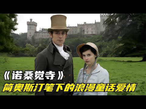 簡奧斯汀筆下童話愛情故事改編！蜜桃少女初次進城遇到真愛，甜蜜的情感綻放！ #三角恋情 #上流社会 #爱情结局 #经典爱情 #浪漫电影