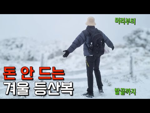 How to Complete Your Winter Hiking Outfit with Your Clothes