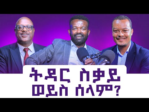 የቅምጦች መብዛት ||ትዳር አፍራሹ የቤተሰብ ጣልቃ ገብነት||ከትዳር ከማካርዎቹ አንደብት||ManyazewalEshetu podcast EP.150||ኢብሳ እና ፀግሽ