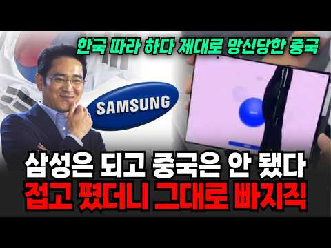 Samsung was okay, China wasn't. I folded and unfolded it and it fell apart. [Newsimdang]