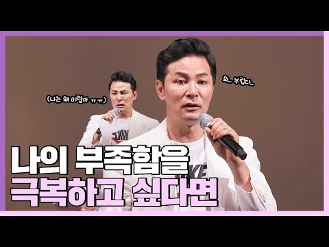 내가 부족하다고 느끼는 사람들에게 - 김창옥  [Q&A ep.2]
