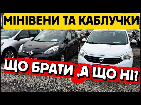 ЦІНИ НА АВТО НА ЛУЦЬКОМУ АВТОБАЗАРІ 🚗 Каблучки та мінівени | Плюси і мінуси #expertauto24 