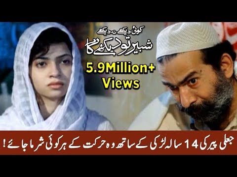 Koi Dekhe Na Dekhe Shabbir To Dekhe Ga - 11 April 2017 - Express News