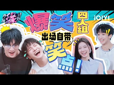 单依纯被迫从周深和黄子弘凡之间选出自己的“理想型”？ 周深即兴转音有R&B那味儿了 | 音乐缘计划 特辑 | Melody Journey | iQIYI综艺