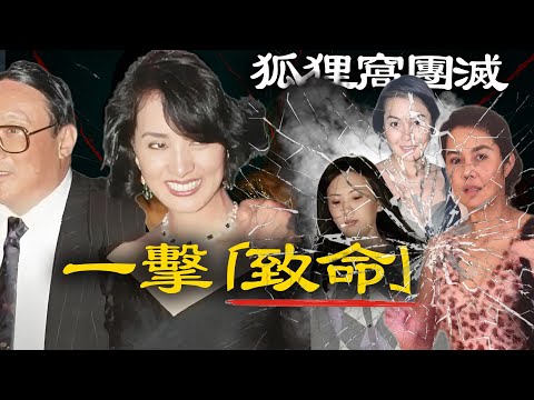 最狠原配何莉莉！佢沉默咗42年，出手嗰日，老公斷氣，小三全線崩盤，一個比一個慘！【港星秘檔】