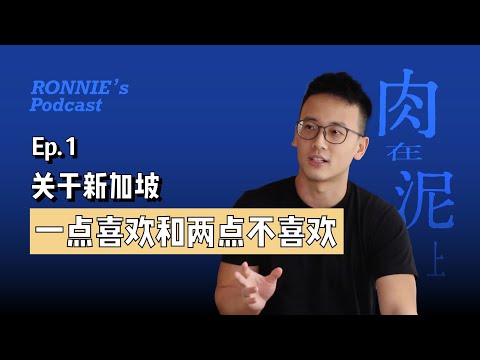 为什么我愿意在新加坡生活20年