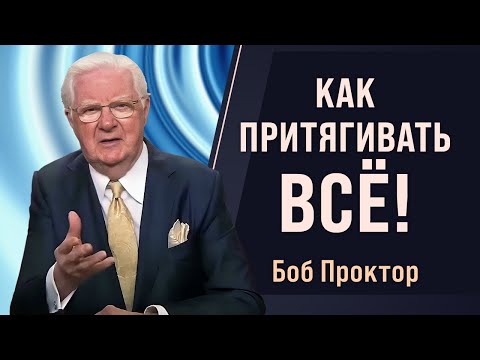 How VIBRATIONS, FREQUENCIES, and the LAW OF ATTRACTION Work - Bob Proctor