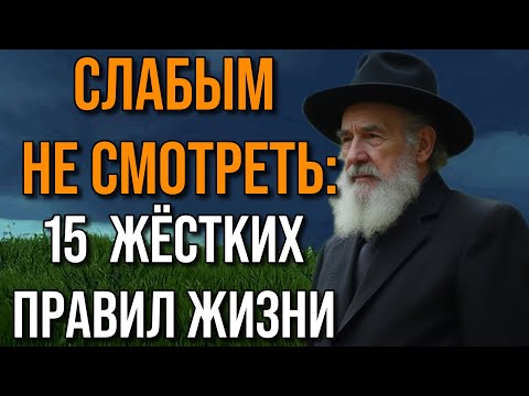 15 ЗАКОНОВ ЖИЗНИ, КОТОРЫЕ СКРЫВАЮТ ОТ ЛЮДЕЙ. ЕВРЕЙСКАЯ МУДРОСТЬ, КОТОРАЯ МЕНЯЕТ ВСЁ: