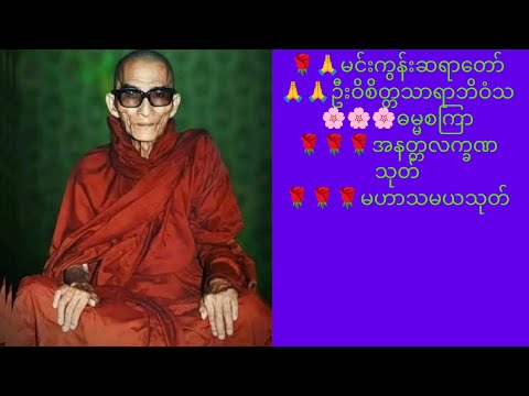 ဓမ္မစကြာ၊ အနတ္တလက္ခဏသုတ်၊ မဟာသမယသုတ်