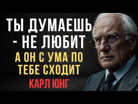 Если мужчина любит, то почему молчит? Ответ, который вас удивит | Карл Юнг