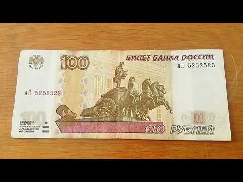 100 рублей с красивым номером лЛ 5252523 меня назвали тролем