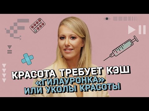 УКОЛЫ КРАСОТЫ. Что нужно знать о гиалуроновой кислоте