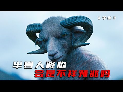 夫婦領養女兒是半獸人！但沒想到，女兒的出生竟伴隨著未知恐怖力量的來臨… #电影 #电影解说 #影视 #影视解说 #剧情