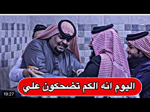 مقلب فايز البدري جاسم العوادي كتلهم بالعكال ضحك فوول 🤣🤣😂😂😂