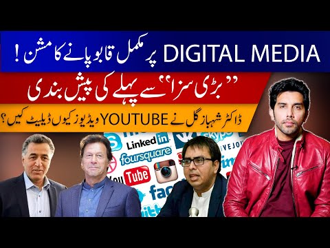 Bigger Sentence Ahead? Digital Media Control Before the Final Move | Akbar Bajwa V-Log #38