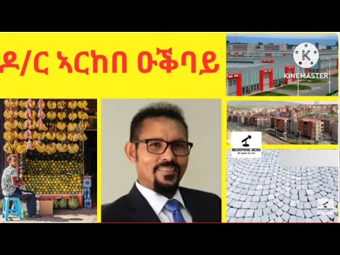 Breaking News  //  ያሳዝናል ኣርከበ ዑቕባይ?  //  በኣዲስ ኣበባ ህዝብ የተወደደ