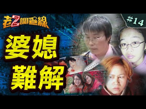 【黑色婚姻】惡媳狡猾的呢喃/難以啟齒的母親/全村挺媳嗆惡婆/農夫娶美女變調/情色電話釀殺機 @中天電視CtiTv