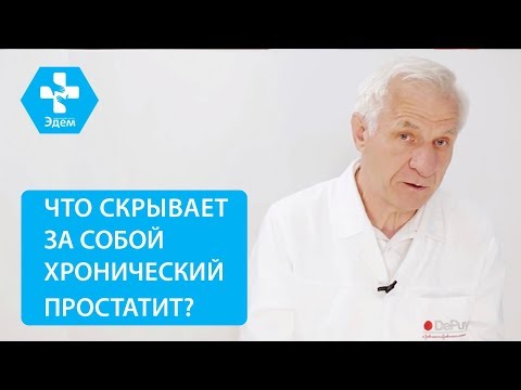🔍 Диагностика и лечение хронического простатита. Хронический простатит лечение. 12+