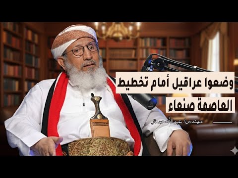 مذكرات المهندس عبدالله صعتر | أثير مسند