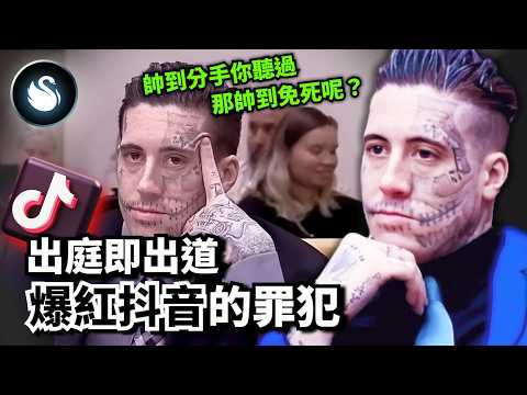 誰叫哥94帥？殘害兩女面臨處決，卻在網路爆紅成為上萬粉絲追捧的偶像。向父炫耀 ”把她壓成肉醬麵” 網婆們照樣愛不釋手！與漫威死侍同名韋德威爾森2024年事件與庭審解析｜黑天鵝 Black Swan