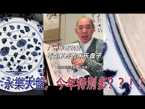 Wan Jun has acquired another Yongle porcelain plate! Are there really so many Yongle and Xuande p...