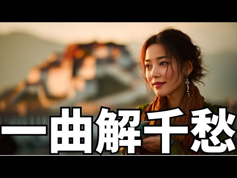 🌌 2025星空下的西藏冥想音樂｜感受宇宙與雪山的連接 🏔️｜助眠・放鬆・探索內在的靈性旋律 ✨｜星空之下 🧘‍♂️｜#藏族音樂 #星空音樂 #女聲吟唱 #冥想BGM #助眠音樂 #靈性覺醒