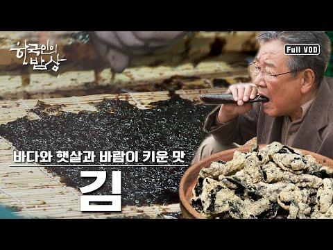 [ENG CC] A Sheet of SEAWEED on Steaming White Rice: A Delightful Bite! | Korean Dining Table | KBS