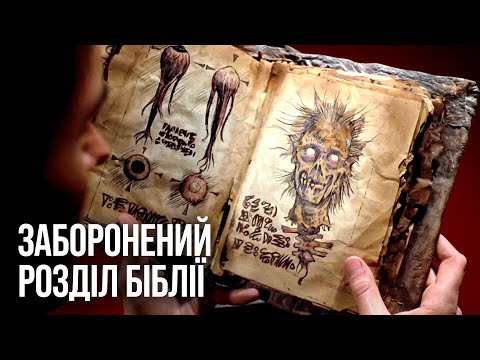 2000-річна Біблія розкрила загублений  розділ з моторошними подробицями про минуле людства