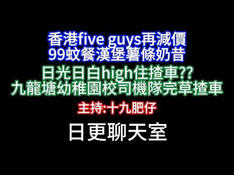 🔴2025-12-16！？直播了！！日更聊天室！｜#日更頻道  #何太 #何伯 #東張西望 #眾量級