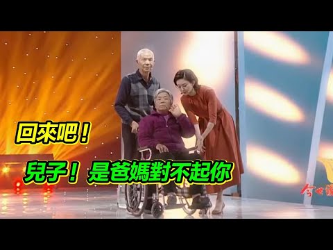 兒子與父親爭吵後離家出走7年 兩位古稀老人帶病堅持尋找【等着我】