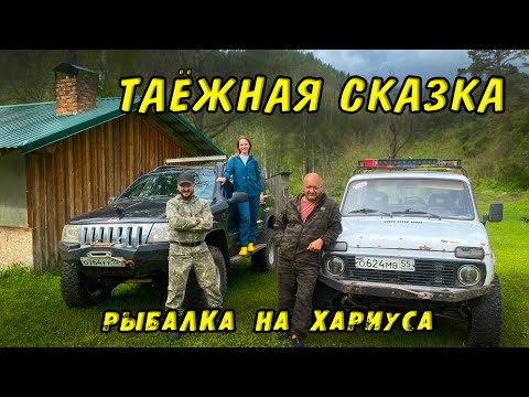 Сюда НЕ Ездят Туристы! МЕЧТА Каждого побывать в ТАКИХ МЕСТАХ! Рыбалка на ХАРИУСА в глубине АЛТАЯ!