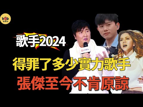 How many powerful singers have been offended by The Singer? Zhang Jie still refuses to forgive. Den