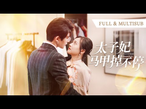 🔥【朱一未❤️白昕怡】妻子昏迷醒來竟性情大變，原本想要離婚的總裁突然對她有了興趣，開始死纏爛打追妻！💕#追妻火葬场#总裁灰姑娘#甜寵#短剧全集#cdrama