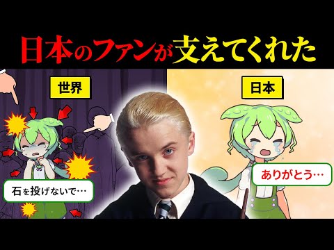 Why Tom Felton, the globally hated Malfoy, was saved in Japan [Zundamon & Yukkuri Commentary]