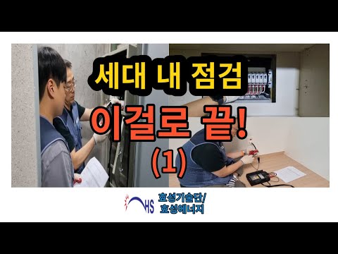 14화 세대내점검 직무고시(1)