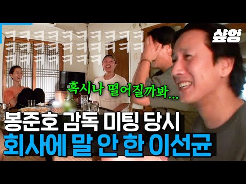 [#SummerVacation] Lee Sun-kyun talks about the behind-the-scenes of Parasite ㅋㅋㅋ Lee Sun-kyun did...