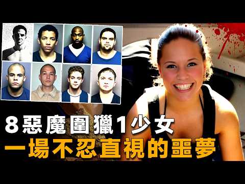 親眼看着自己的墳墓被挖,卻可無奈和,18歲女孩的致命派對--Rachel Burkheimer