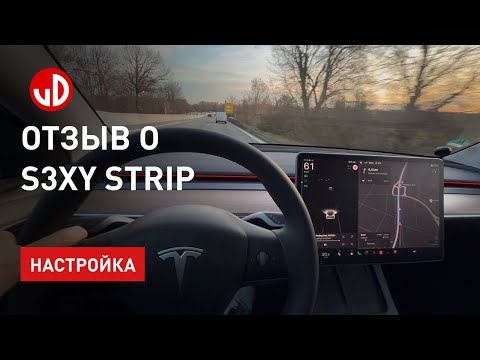 Using the S3XY Strip, setup tips