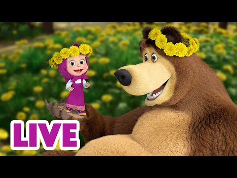 🔴 LIVE 📺 玛莎和熊 👱‍♀️🐻 拥抱和游戏 💖🎁 Masha and the Bear 🌟 儿童动画片