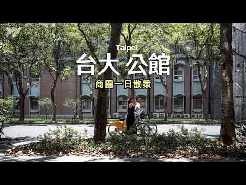 Gongguan Walk & Eats! Farm Cafe, Thai Hot Pot, Champion Coffee & Basque｜Taipei VLOG｜yang and yang