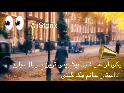 Poaro | mc Ginty story | پوارو | داستان خانم مک گیتی دوبله فارسی